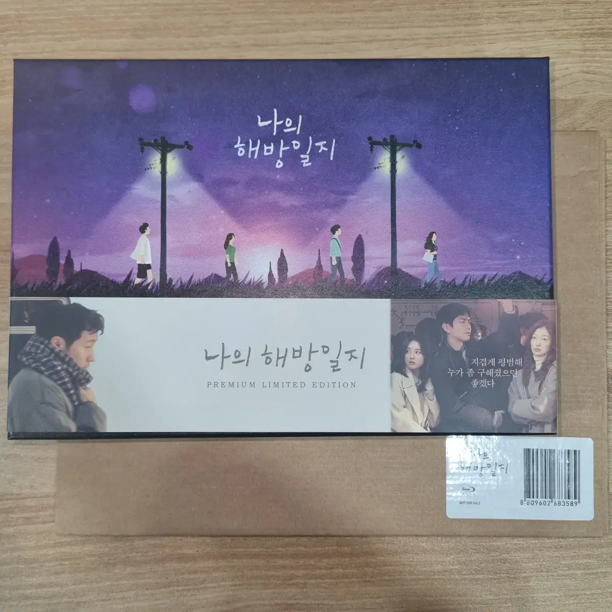 나의 해방일지 블루레이+OST CD+싸인포스터