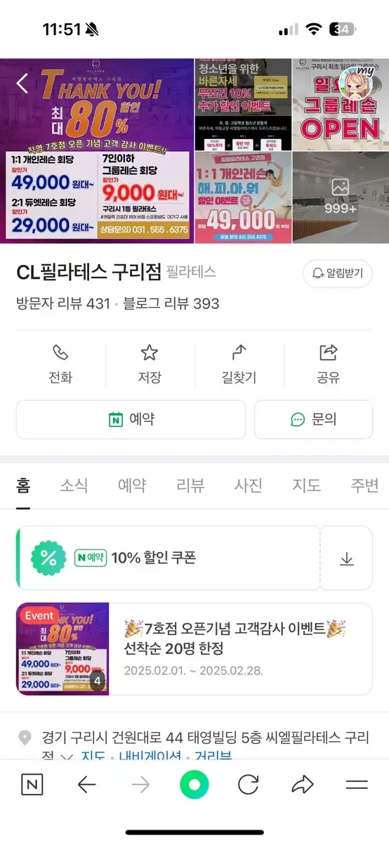 CL 필라테스 구리점 회원권 양도