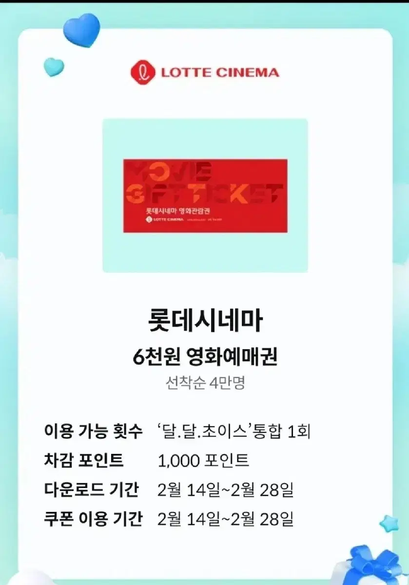 Lotte Cinema 6,000 won movie ticket