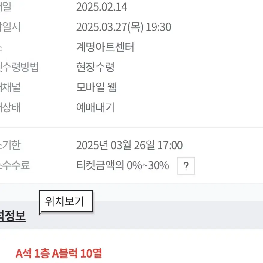 도영 웃는남자 대구 3/27 1층