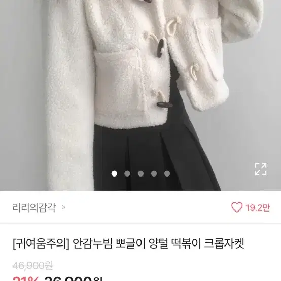 에이블리 양털 떡볶이코트 쿨거래시 에눌