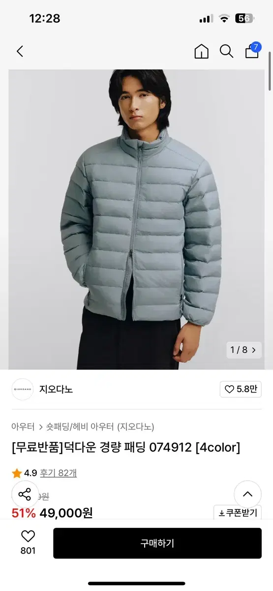 지오다노 경량패딩 블루