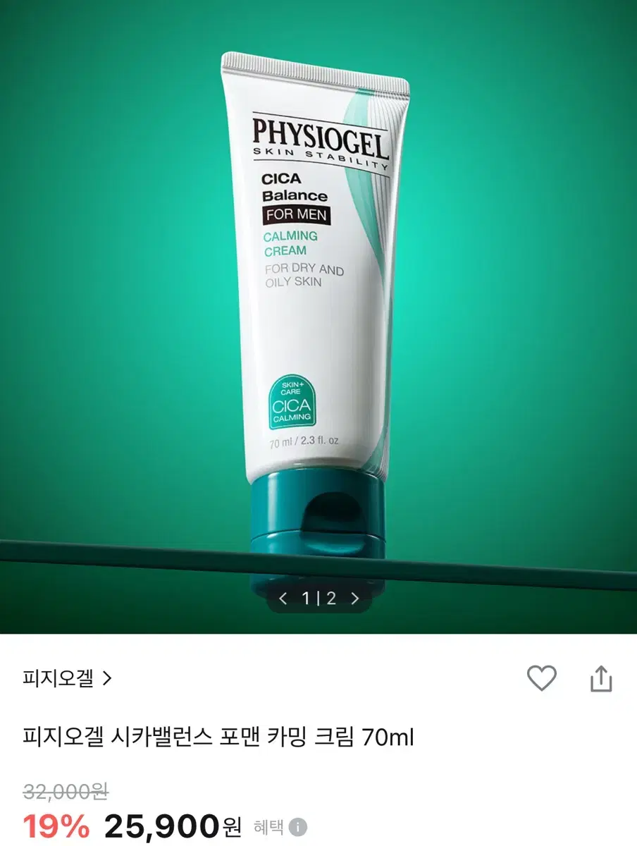 피지오겔 시카밸런스 포맨 카밍 크림 70ml