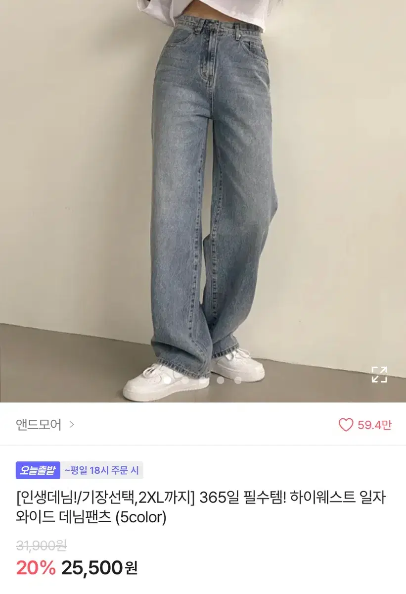 앤드모어 하이웨스트 와이드 데님팬츠 교신