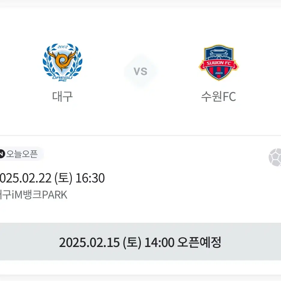대구fc 수원fc s석 대리티켓팅 해드립니다