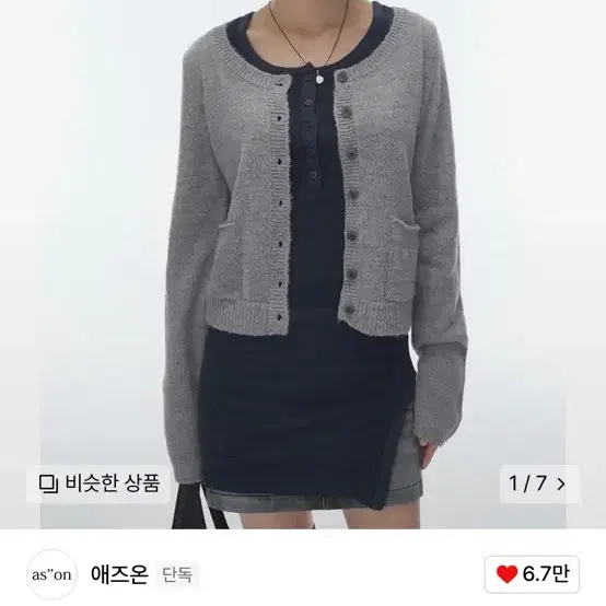 애즈온 너트 포켓 가디건 그레이