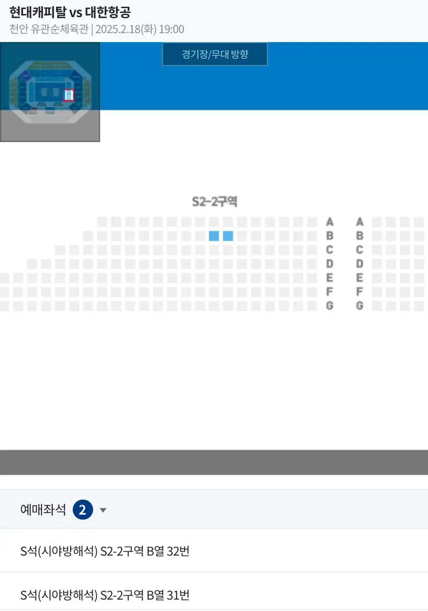 2/18 남자배구 천안 현대캐피탈 vs 대한항공 S2-2시제석 2연석양도