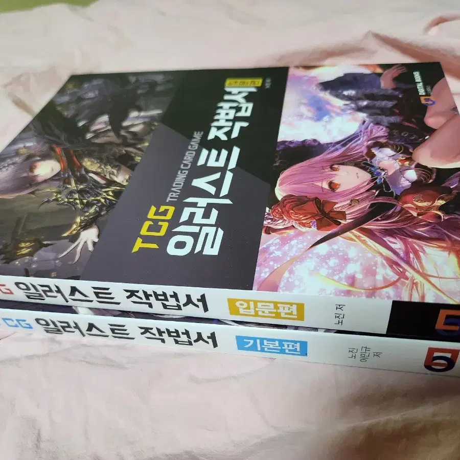 TCG 일러스트 작법서 입문편/기본편