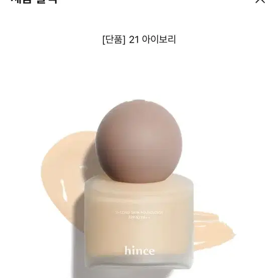 힌스 파운데이션 hince 얇고 투명한 생얼 파데