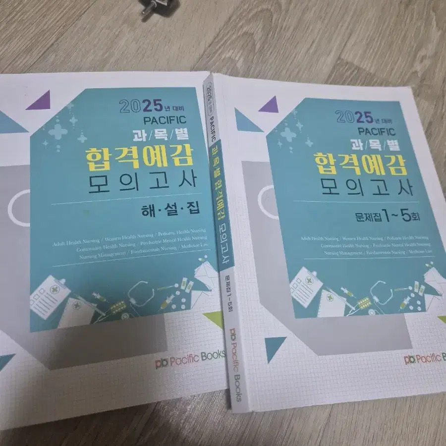 간호 국가고시 퍼시픽 합격예감모의고사(5회) 팝니다.