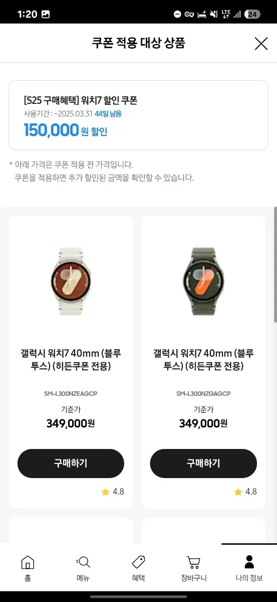 갤럭시워치7 15만원 할인쿠폰