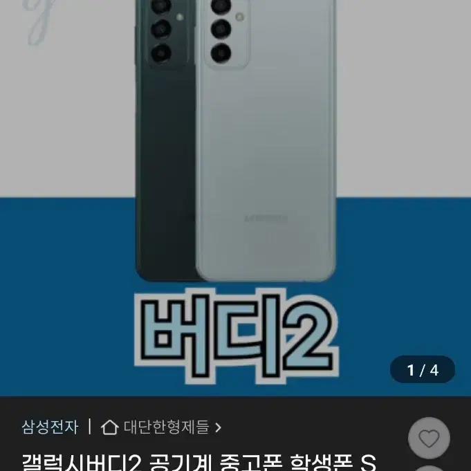 특S급) 갤럭시 버디2