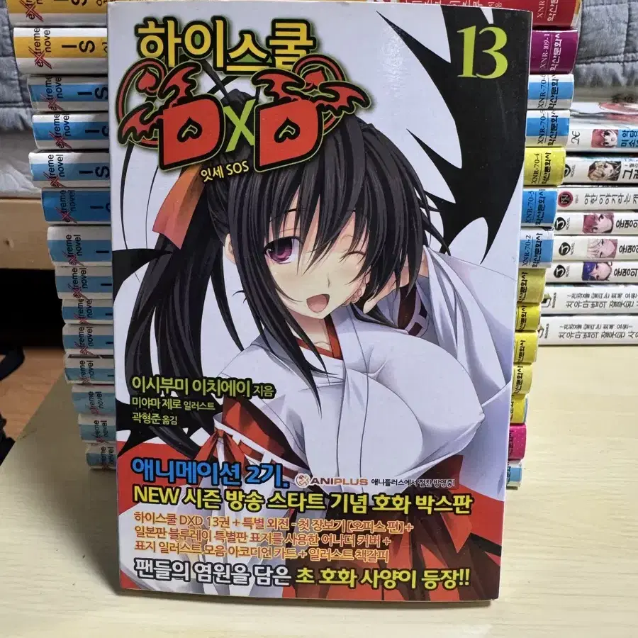 하이스쿨 dxd 13권 라노벨 박스 한정판 팝니다.