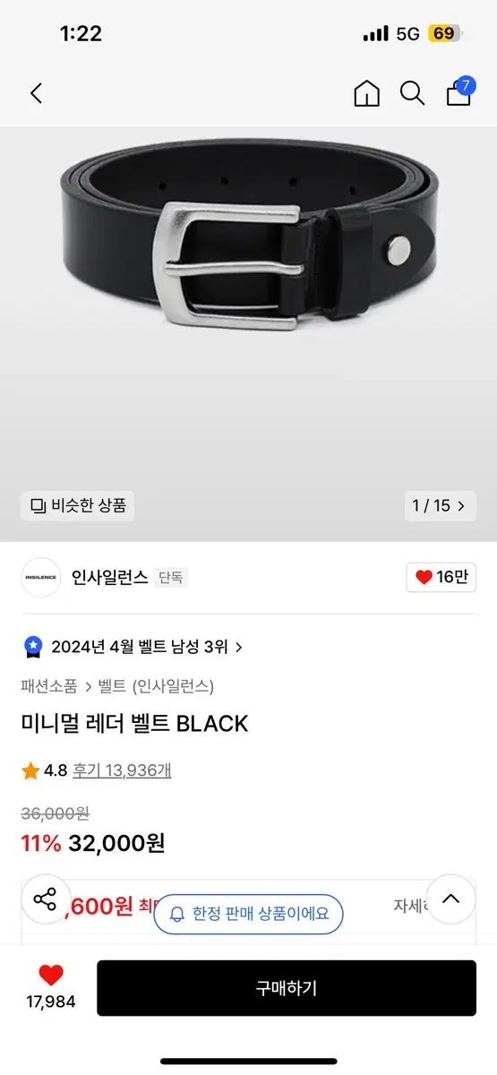 인사일런스 미니멀 레더벨트 급처