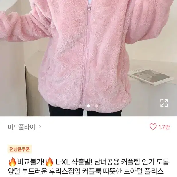 핑크색 양털 후리스 L-XL