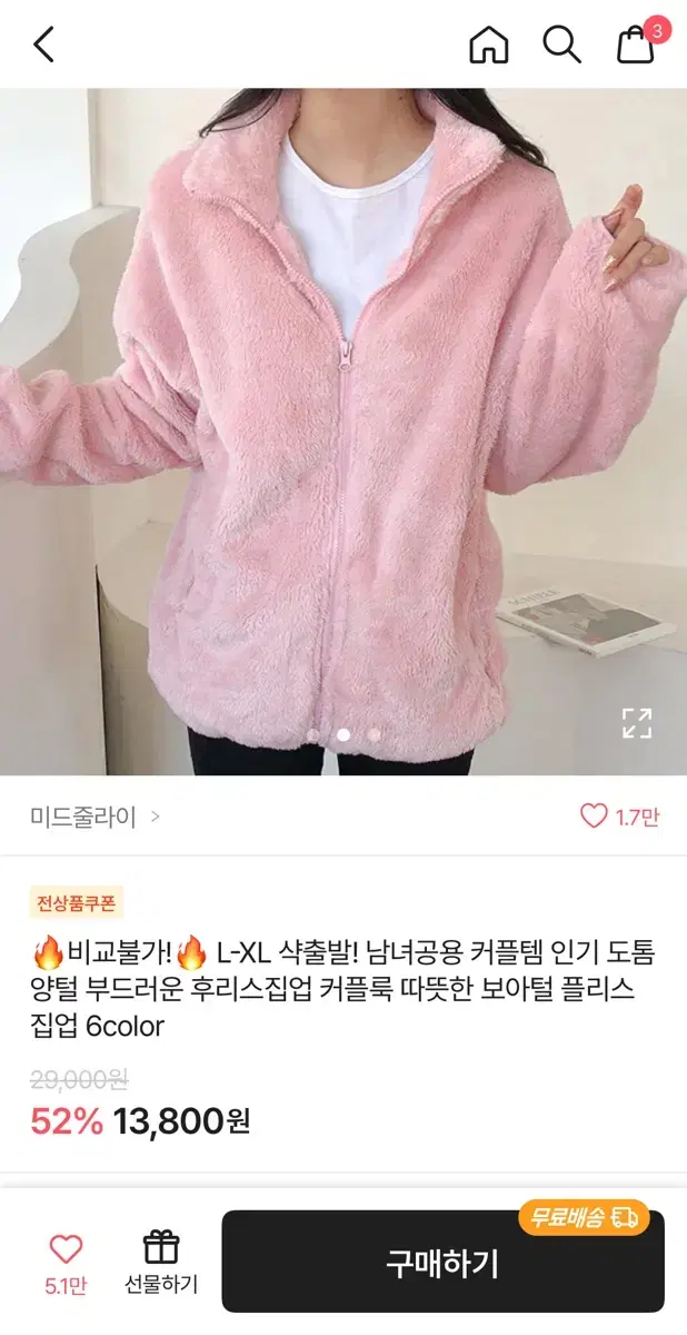 핑크색 양털 후리스 L-XL