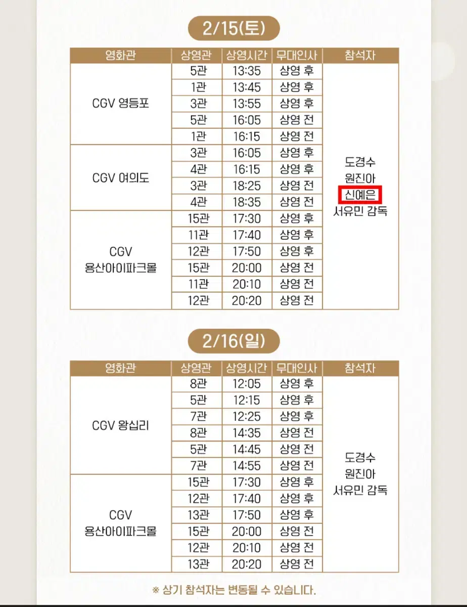 2/15용산 도경수 무대인사 2연석 신예은 원진아 말할수없는비밀 무인