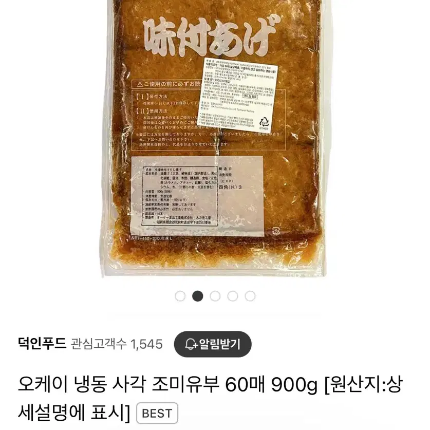 네모 사각 조미 유부 60p 5팩있음 매장정리중