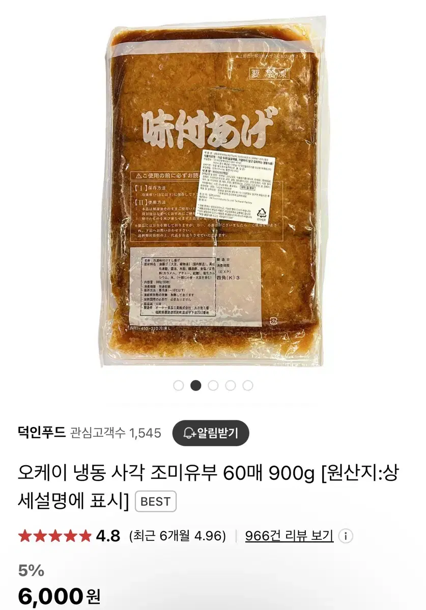 네모 사각 조미 유부 60p 5팩있음 매장정리중