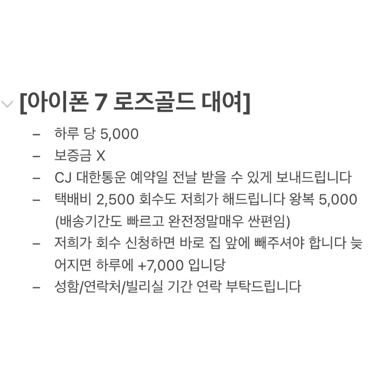 보증금 X 아이폰 7 로즈골드 대여 해드려요