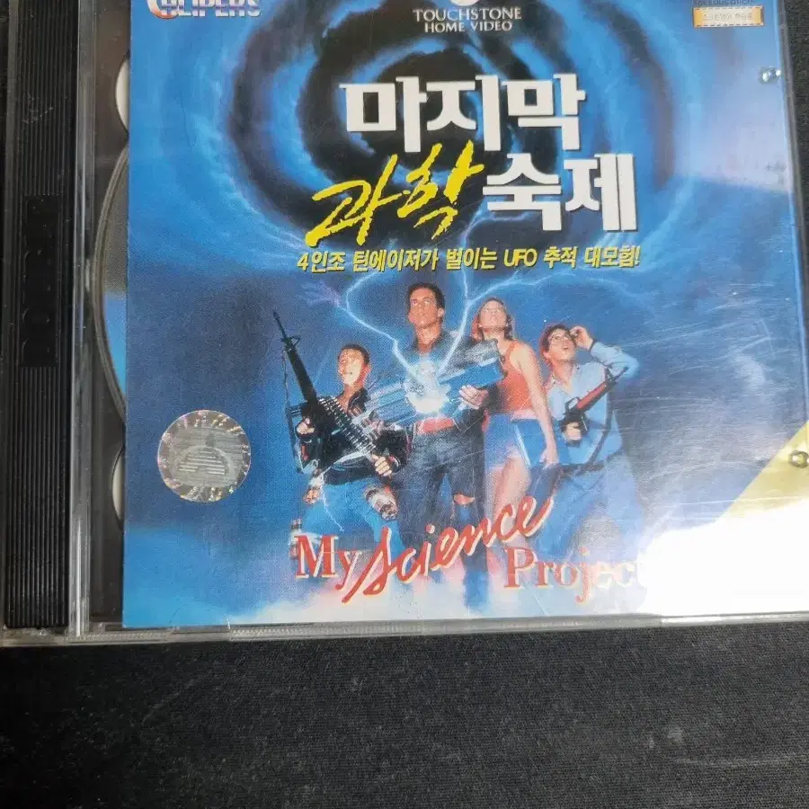 마지막 과학 숙제 CD 팝니다