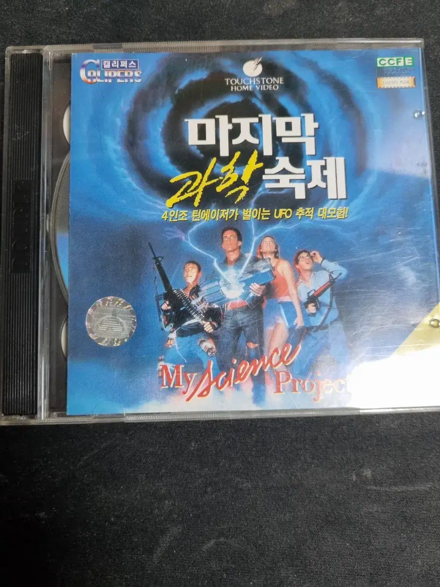 마지막 과학 숙제 CD 팝니다