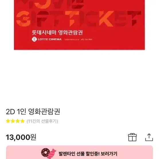 (선예매/안전결제)롯데시네마 일반 2D 영화