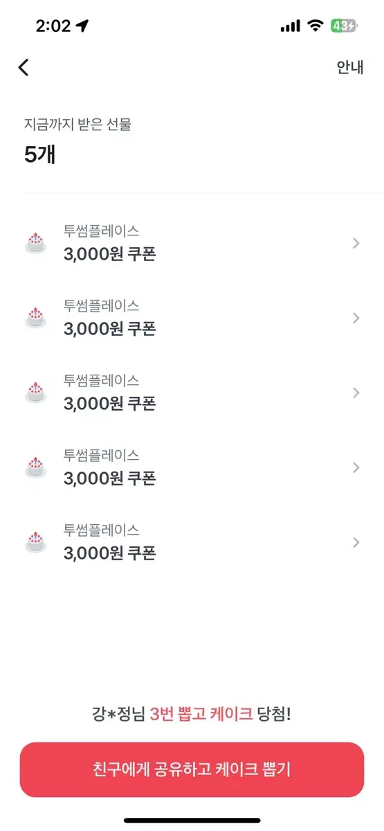 토스 투썸 할인권3000 가져가실분 5개