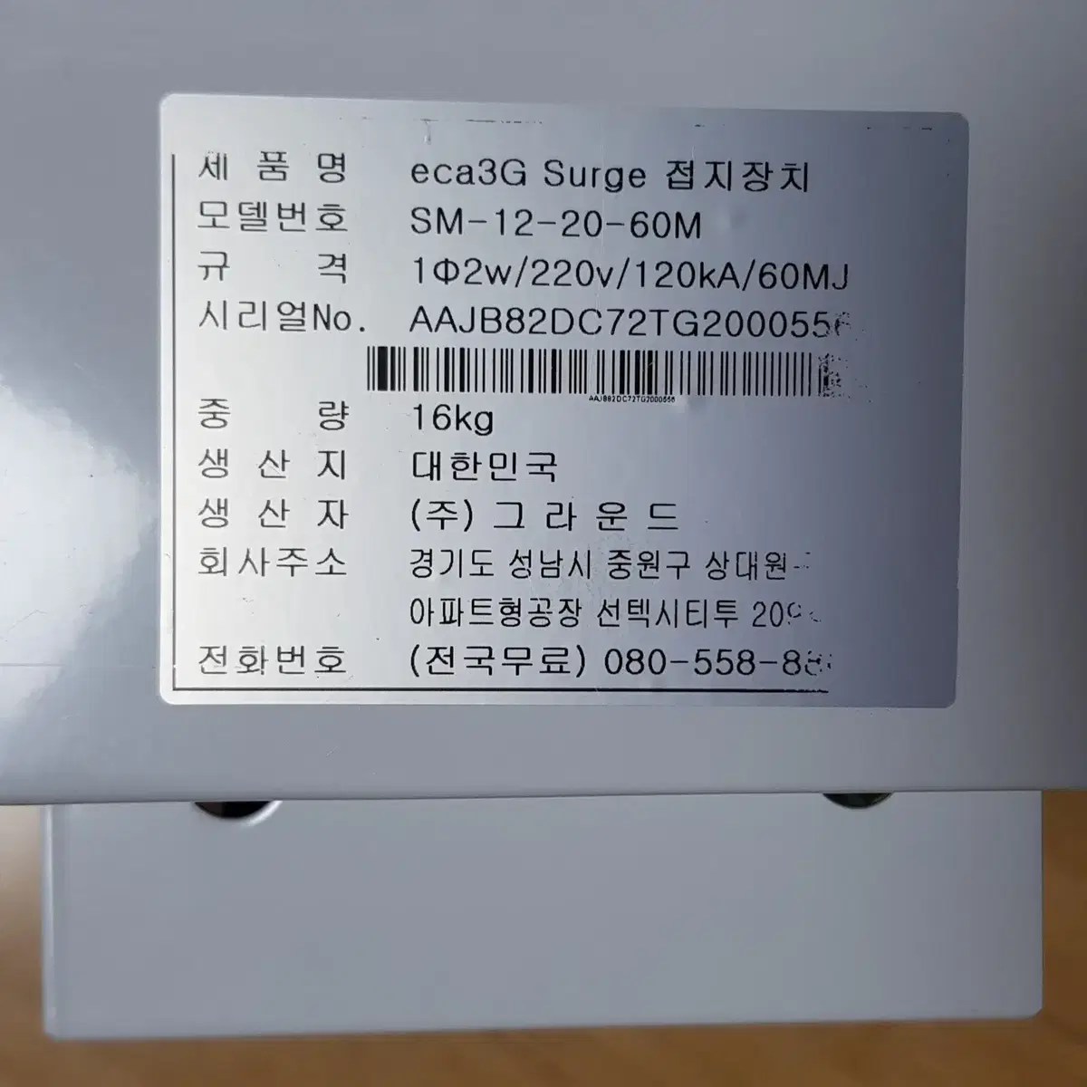 eca3G surge 낙뢰보호 서지 sm-12-20-60m 팝니다.