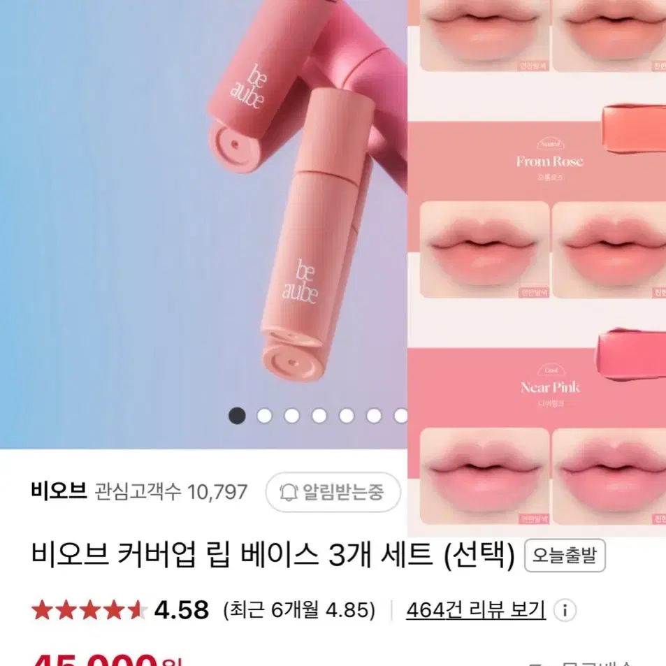 일괄) 비오브 커버업 립베이스 3개 디어베이지, 프롬로즈, 니어핑크