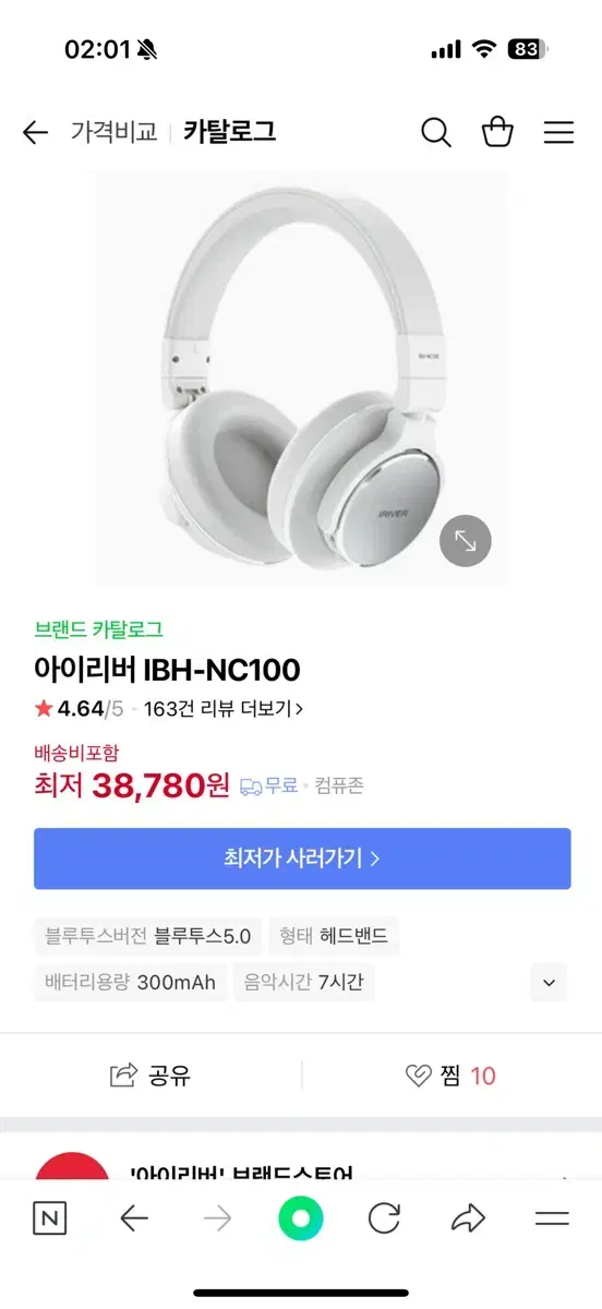 아이리버 IBH-NC100 블루투스 헤드셋 헤드폰 화이트