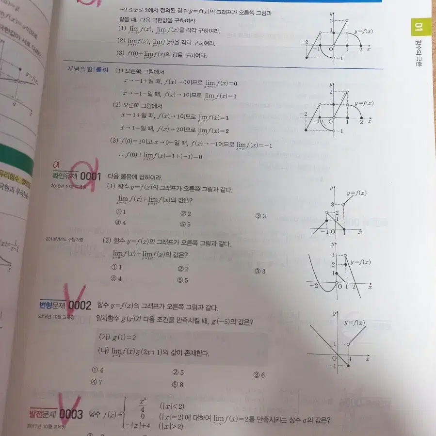 마플교과서 수2