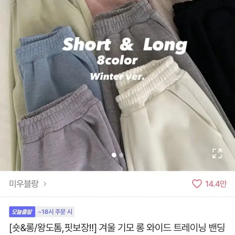 기모 밴딩 와이드 골지 도톰 트레이닝팬츠