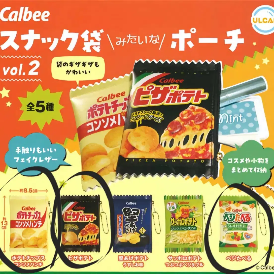 calbee 가챠 가루비 스낵봉지 파우치 포테토칩 피자포테토 베지타베루