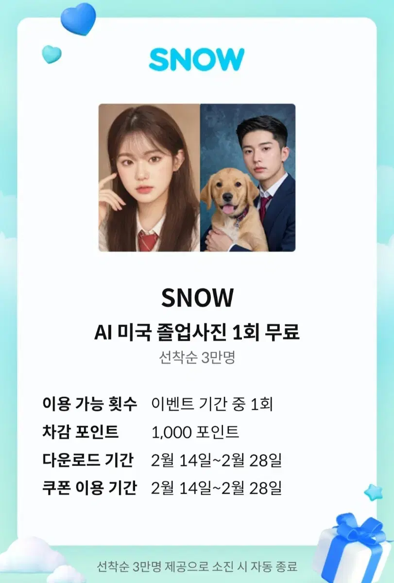 SNOW AI 미국 졸업사진 쿠폰