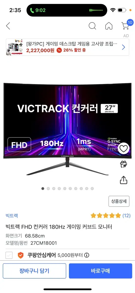 게이밍모니터 27인치 180Hz