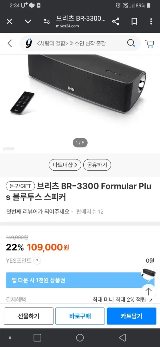 BR-3300 블루투스 스피커 급처 내고 가능