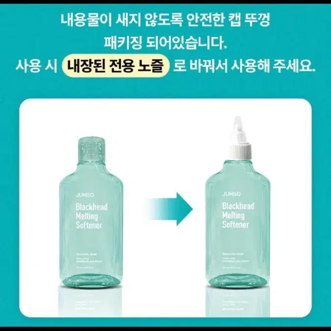 새상품)주미소 피지연화제 블랙헤드 멜팅 소프트너