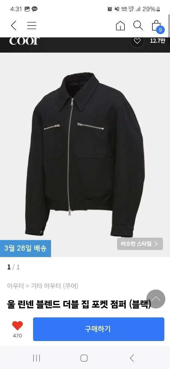 쿠어 울린넨 자켓 L 판매합니다