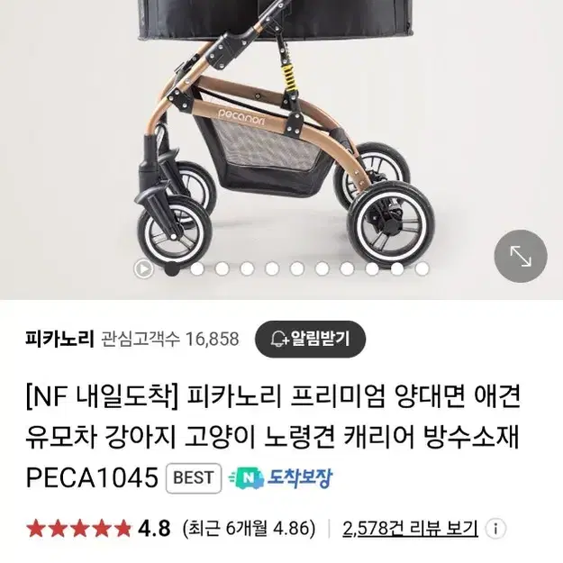 피카노리 프리미엄 애견 유모차