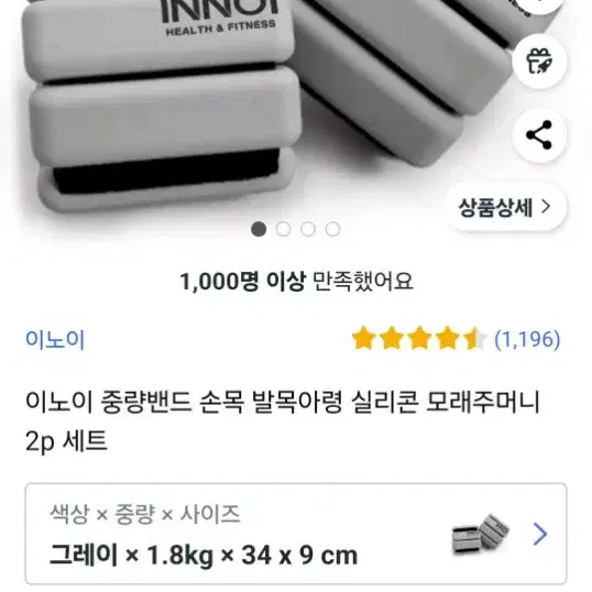 INNOI 손목 발목 중량 밴드 1.8kg 1세트