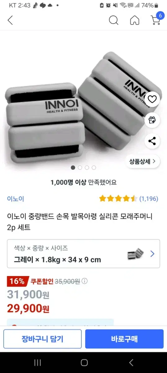 INNOI 손목 발목 중량 밴드 1.8kg 1세트