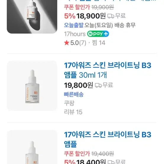 기미 미백앰플: 17아워즈 스킨 브라이트닝 B3 앰플 30ml