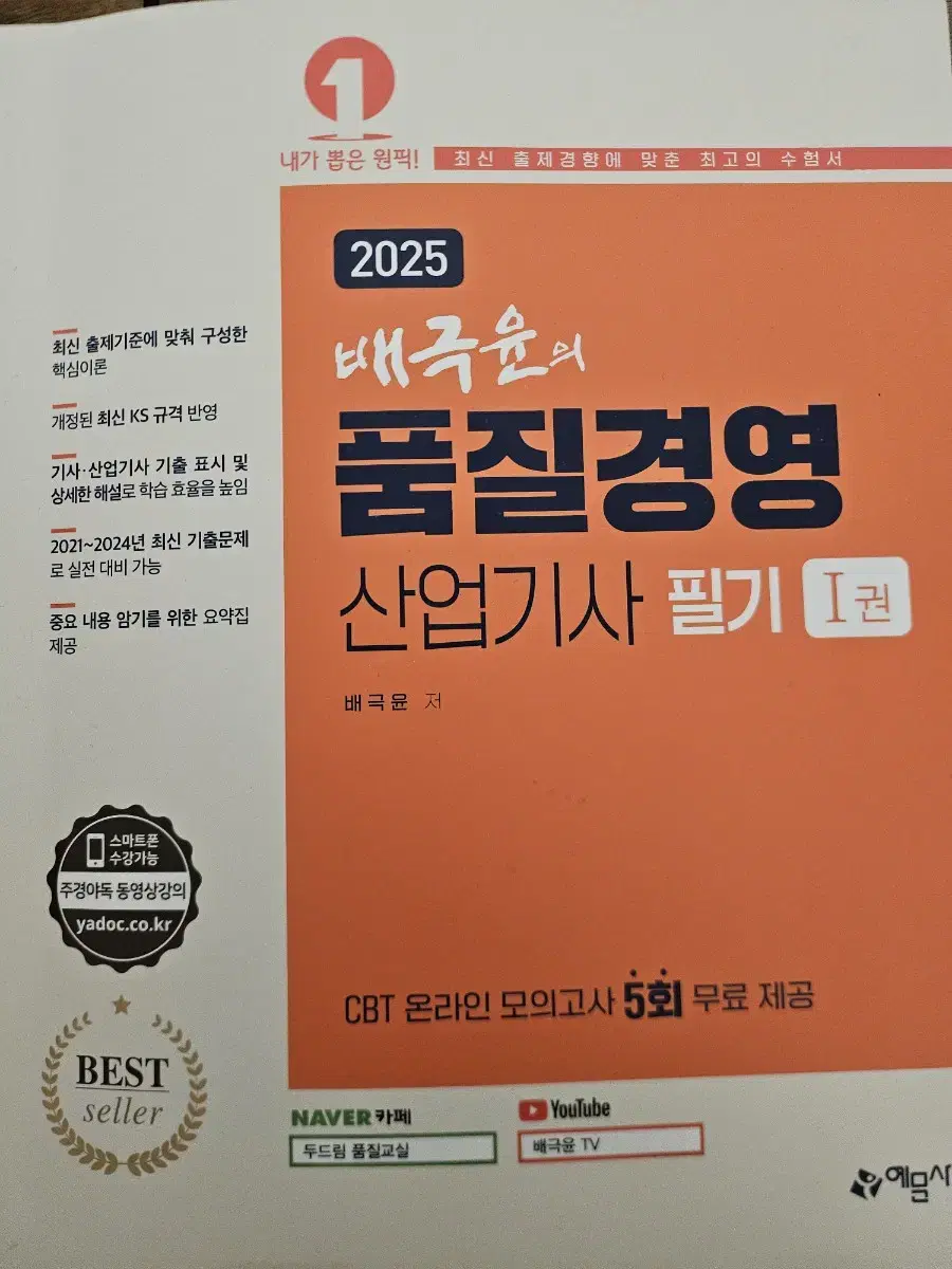 2025 품질경영산업기사 필기