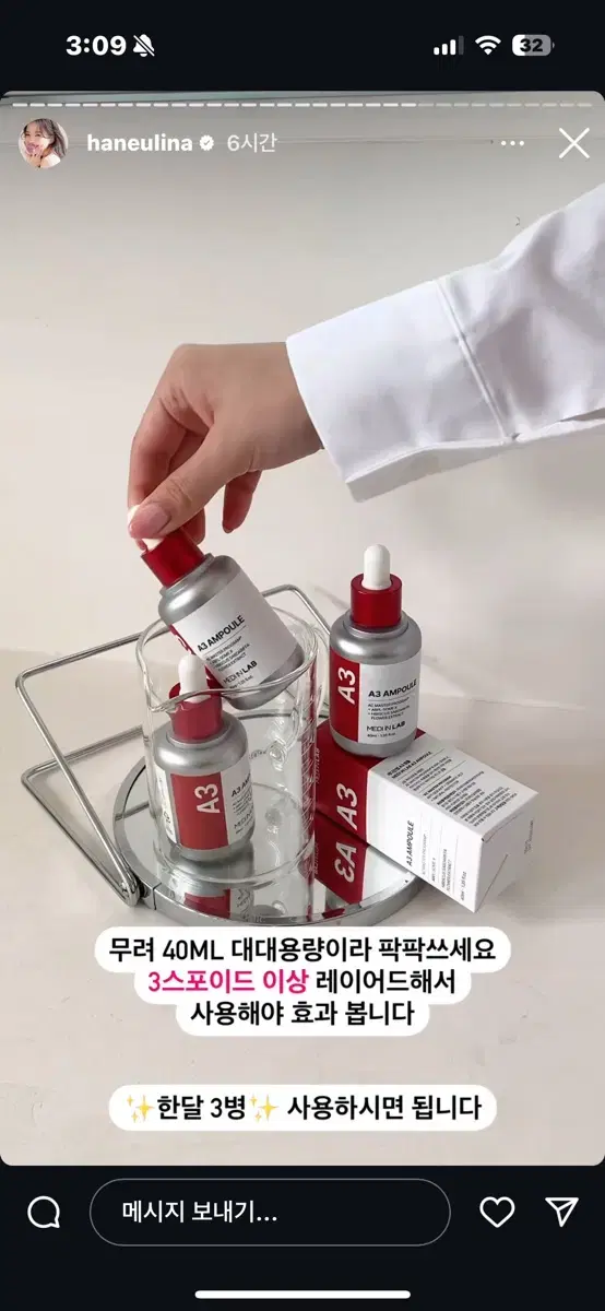 하늘이네마켓 여드름 앰플