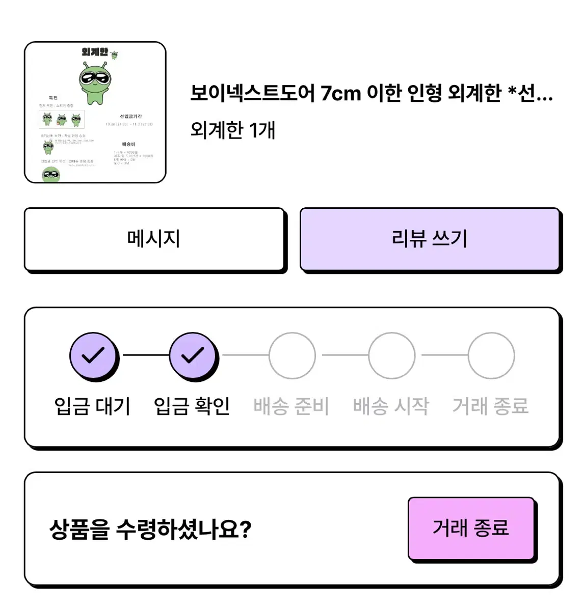 보넥도 이한 인형 외계한 원가양도 재배송