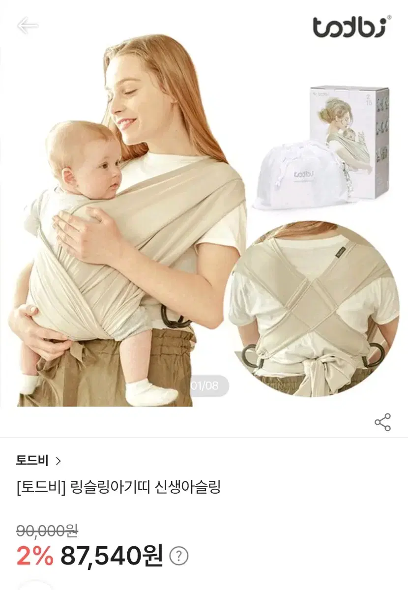 토드비 슬링 아기띠