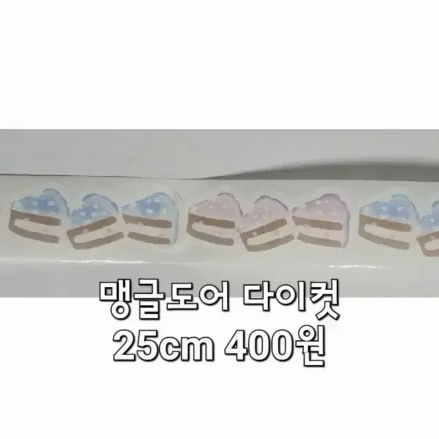 맹글도어 다이컷, 찌부 키스컷 띵 소분 50cm