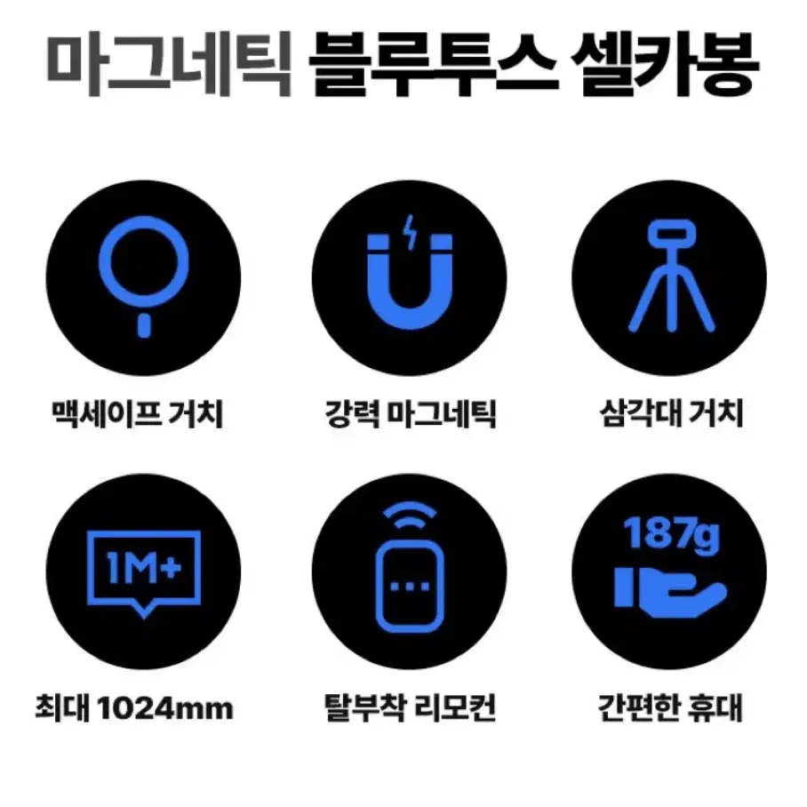 스마텍 맥세이프 마그네틱 블루투스 셀카봉 삼각대