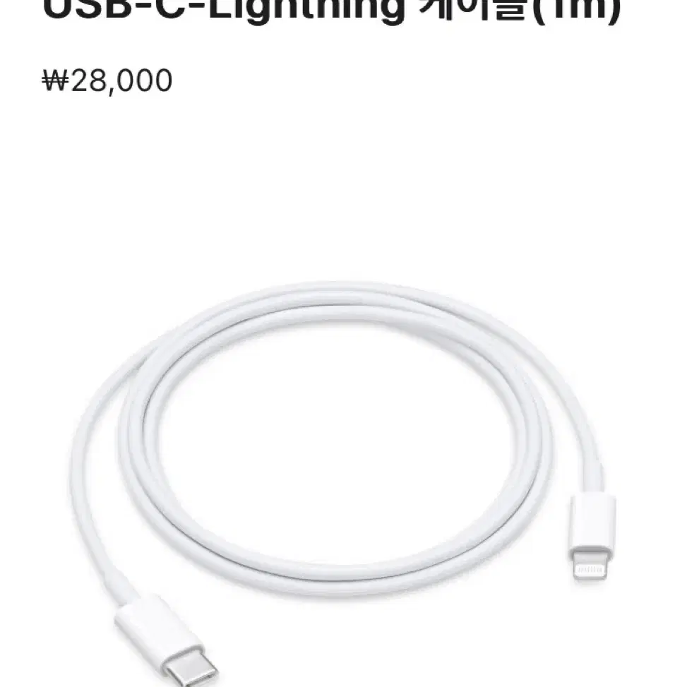 애플 usb-c 라이트닝 케이블 1m